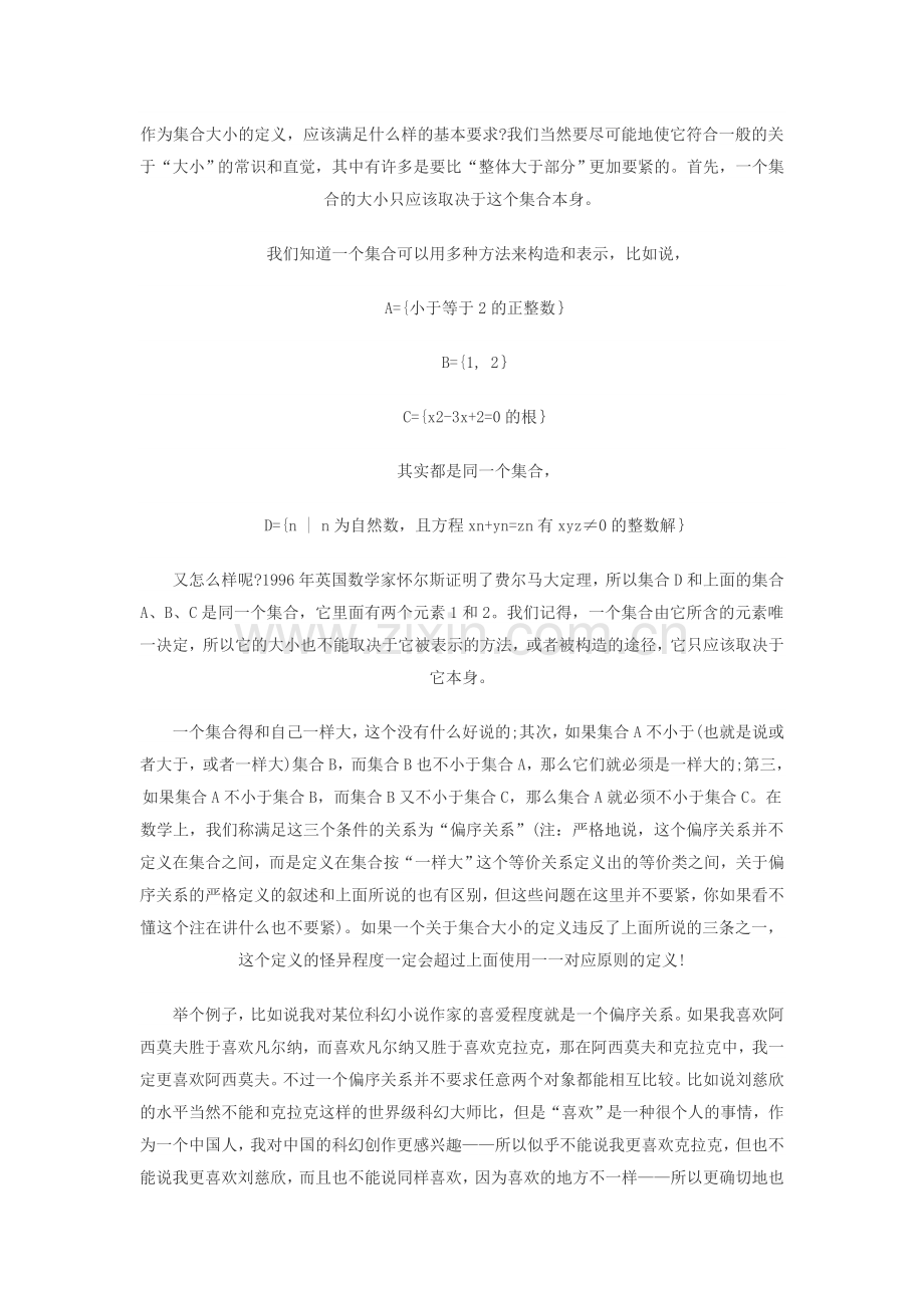 集合大小定义的标准.doc_第1页
