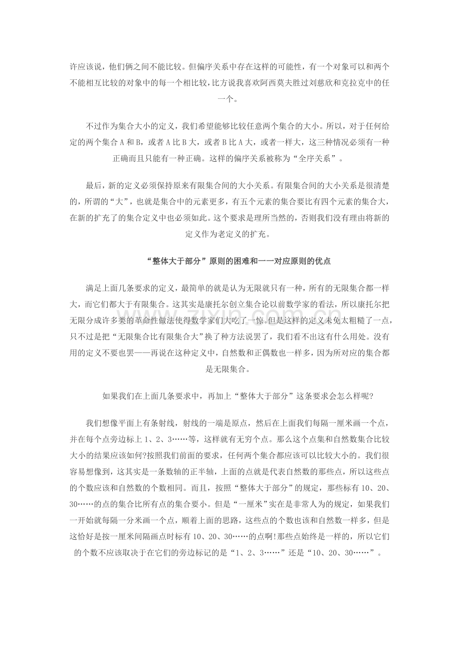 集合大小定义的标准.doc_第2页