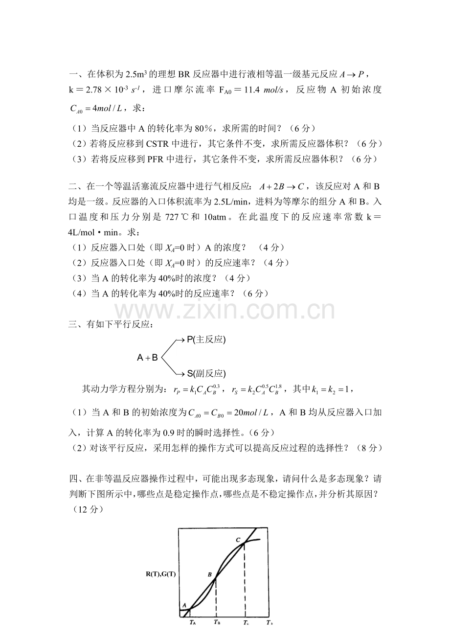 化学反应工程-模拟题一及答案.doc_第1页