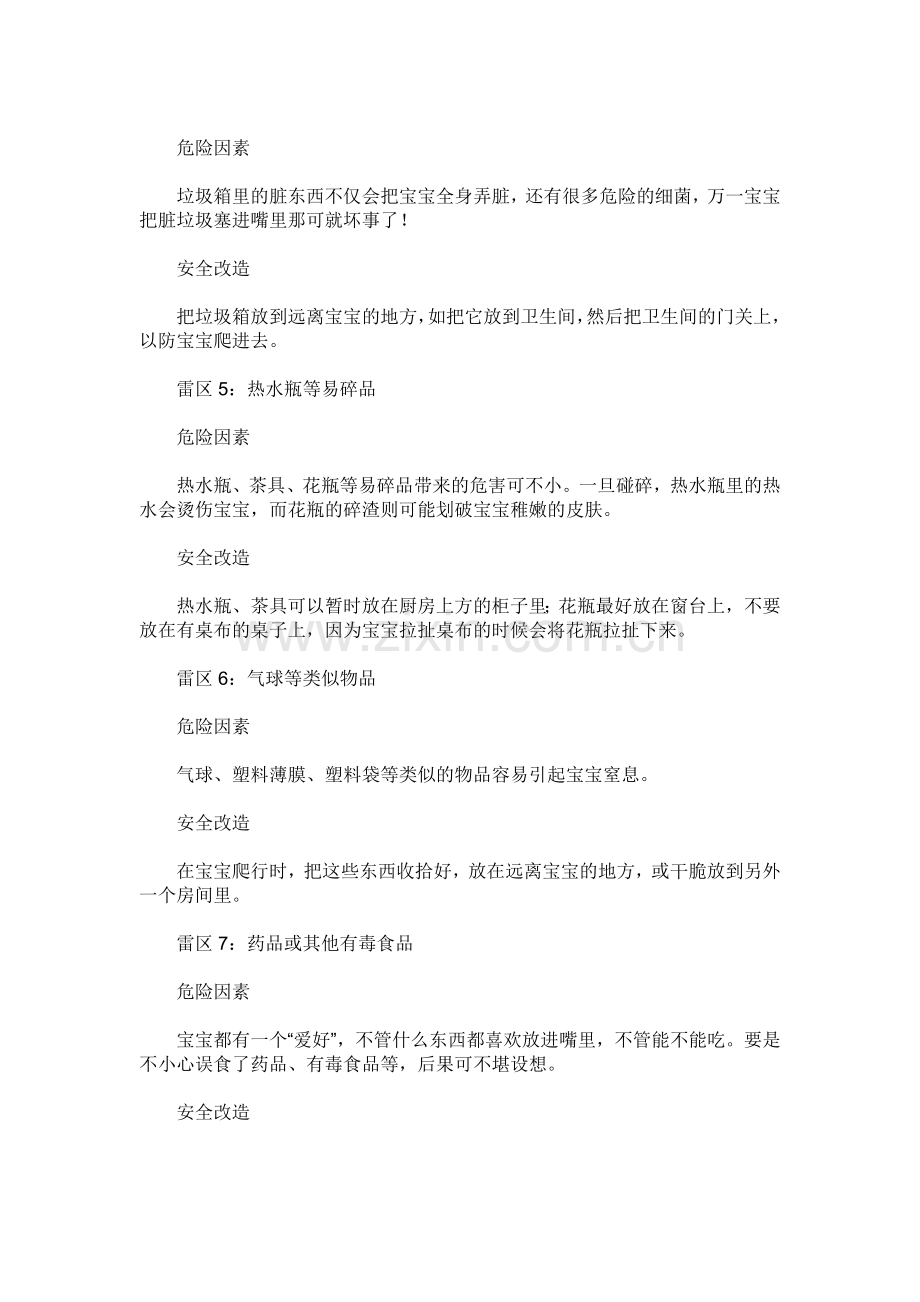 宝宝爬行八雷区.doc_第2页