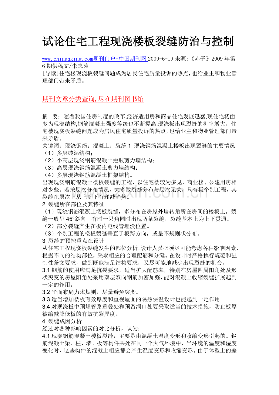 楼板裂缝防治与控制.doc_第1页