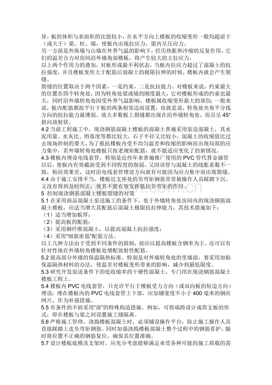 楼板裂缝防治与控制.doc_第2页