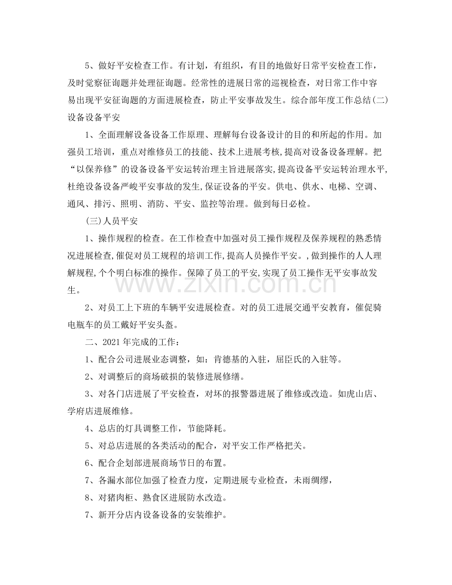 办公室工作参考总结综合办公室年终参考总结.docx_第2页