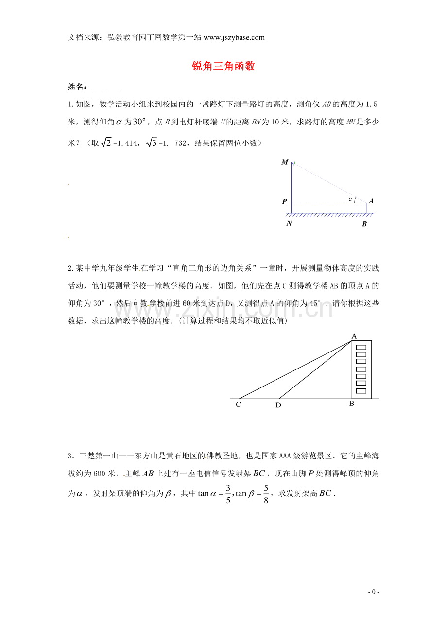 浙江省淳安县王阜乡初级中学九年级数学下册 1.1 锐角三角函数同步练习(大题)(无答案)(新版)浙教版.doc_第1页