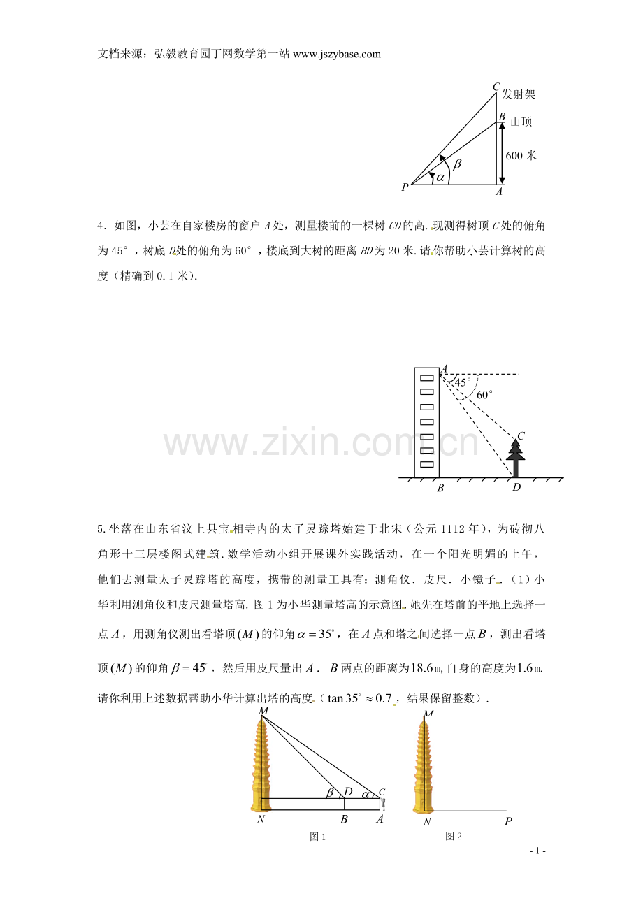 浙江省淳安县王阜乡初级中学九年级数学下册 1.1 锐角三角函数同步练习(大题)(无答案)(新版)浙教版.doc_第2页
