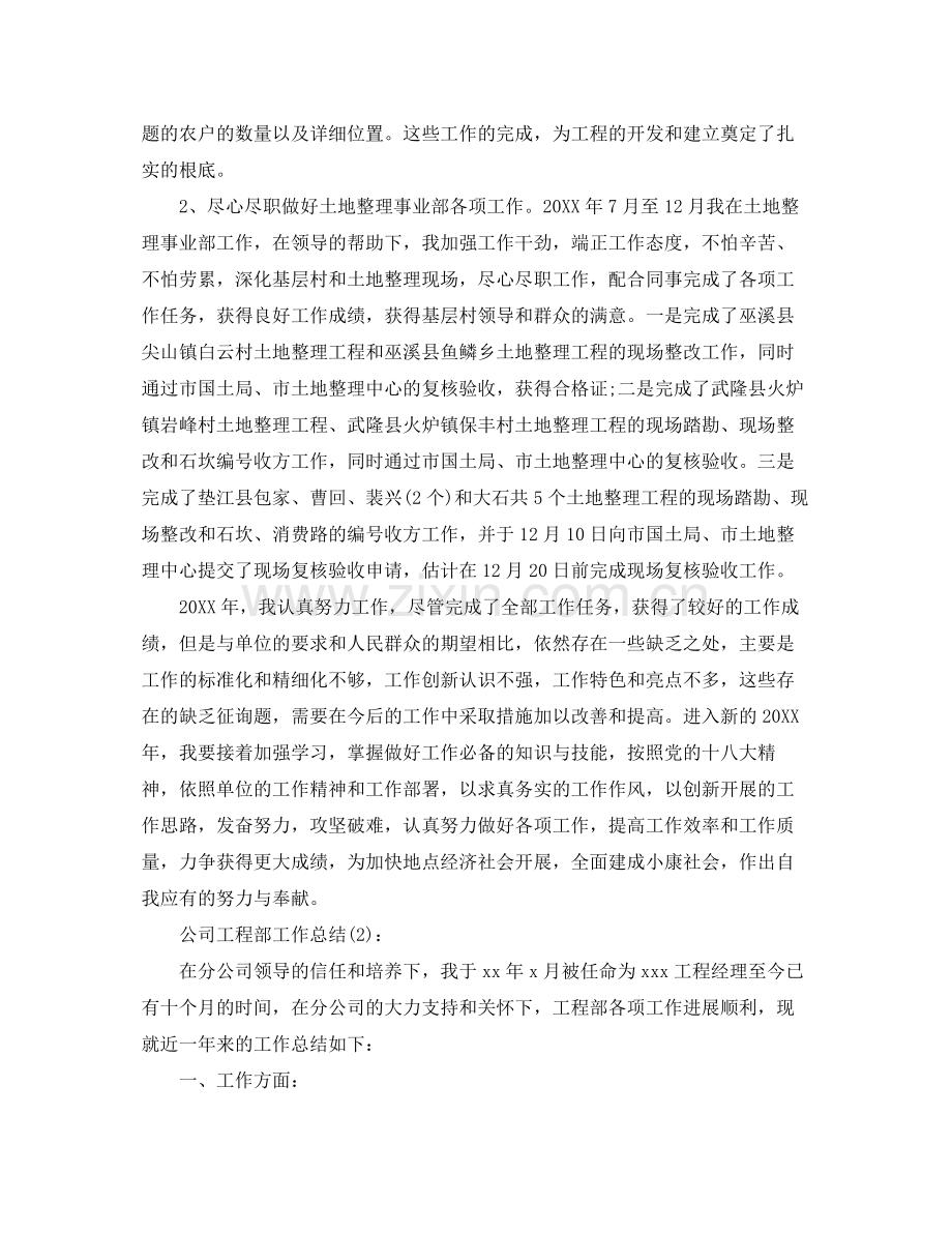 公司项目部工作参考总结.docx_第2页