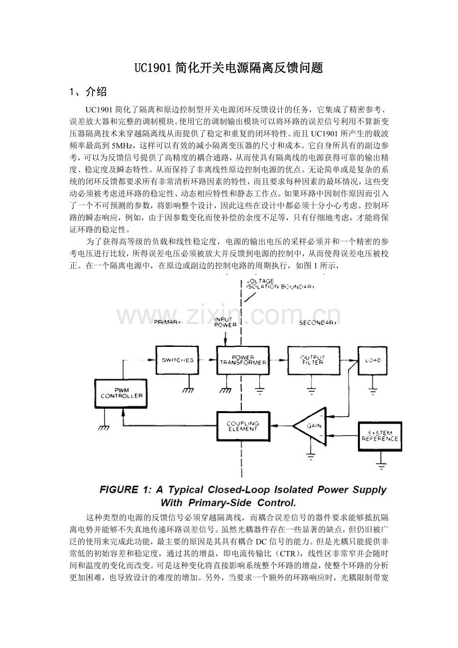 UC1901简化开关电源隔离反馈问题.doc_第1页