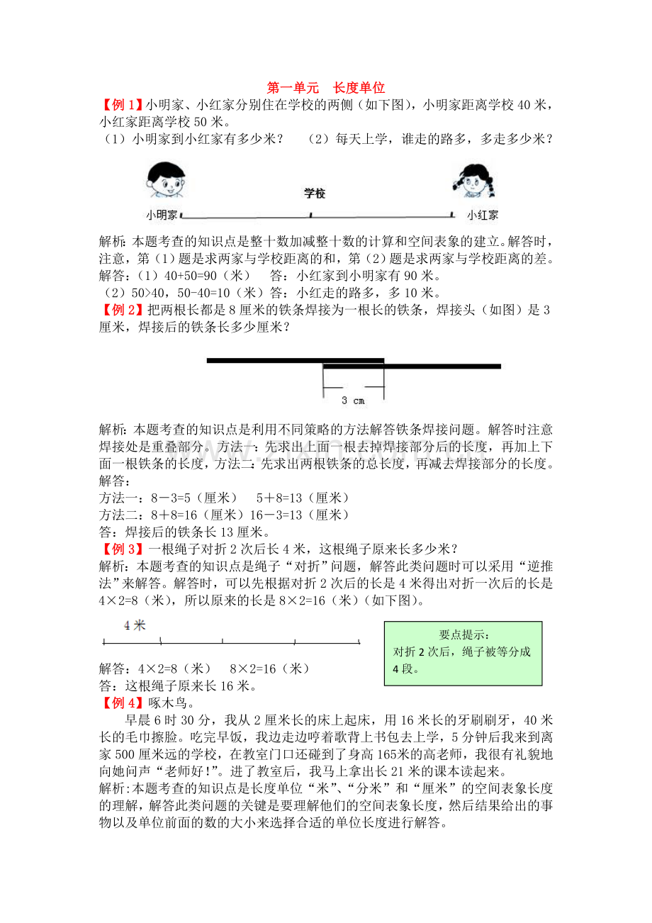 人教版2年级数学上册--爬坡题.doc_第1页