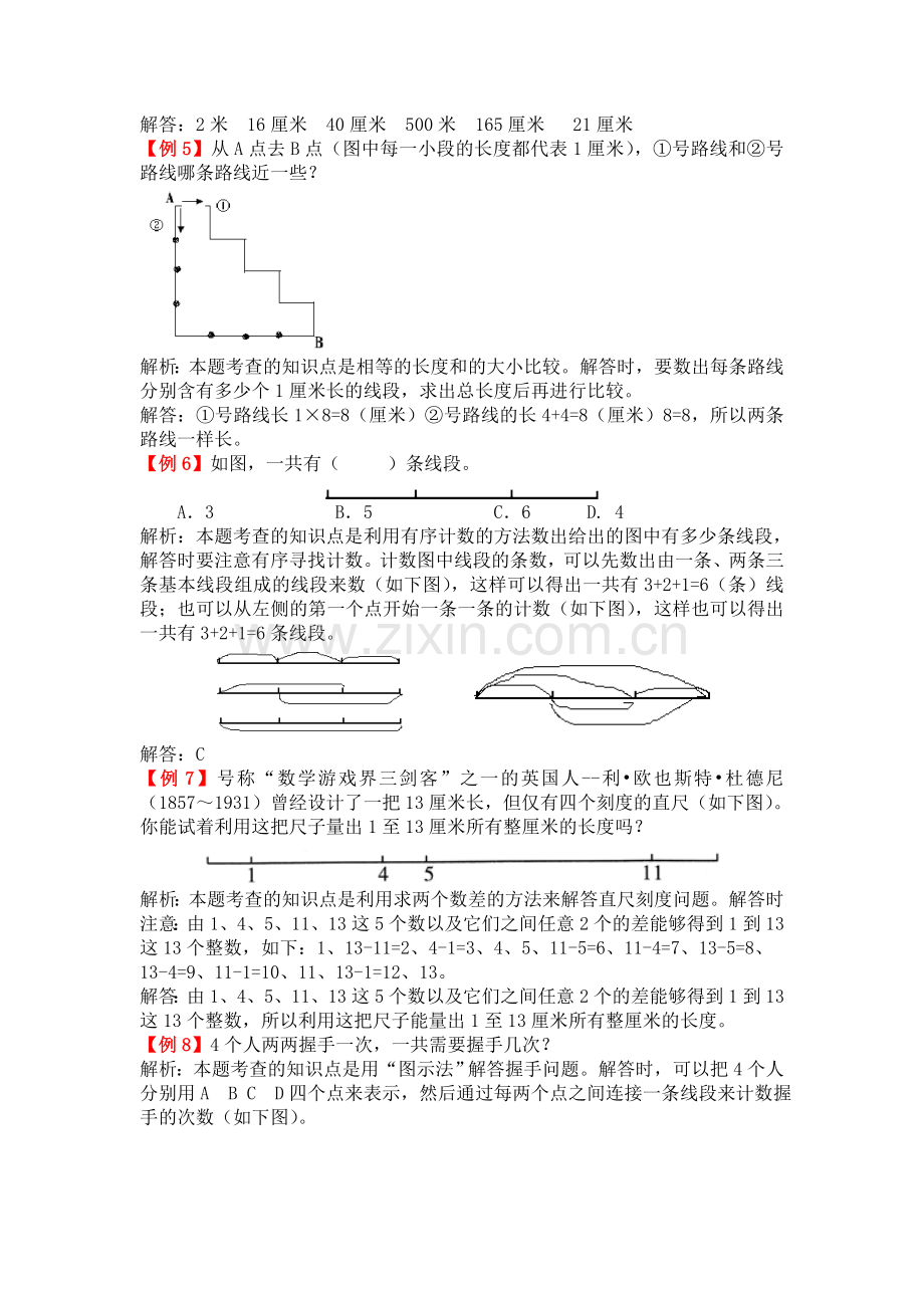 人教版2年级数学上册--爬坡题.doc_第2页