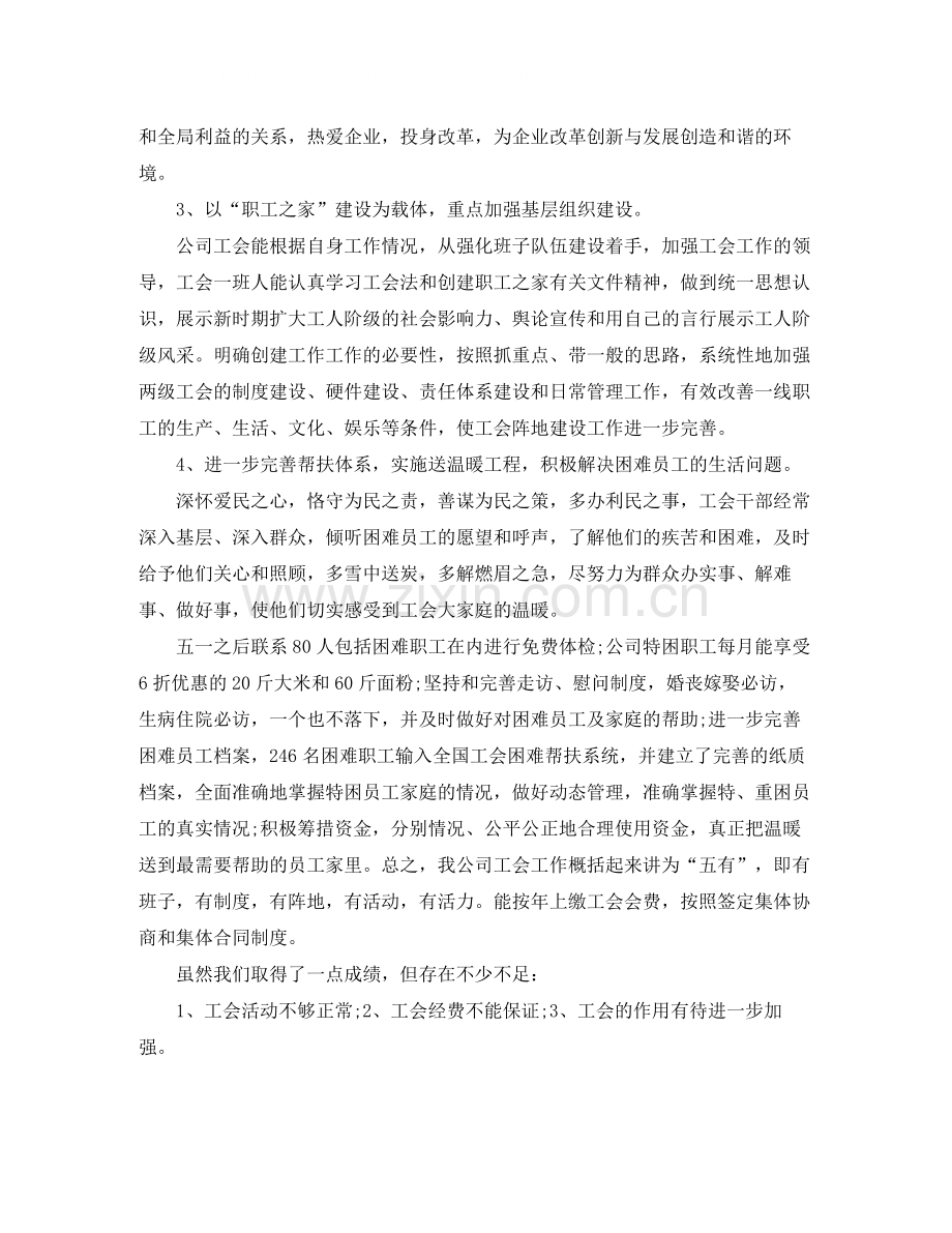 2020年工会年终总结范文.docx_第2页