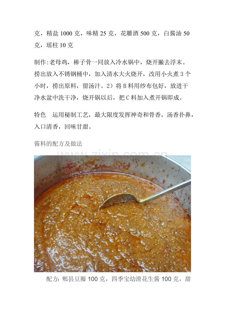 云南过桥米线的做法绝密配方调料.doc_第2页