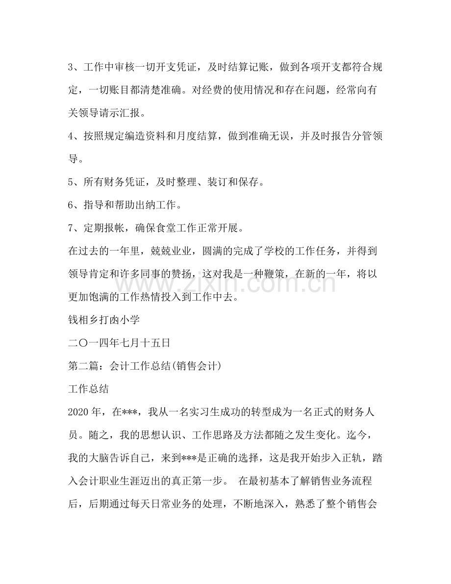 小学会计工作总结.docx_第2页