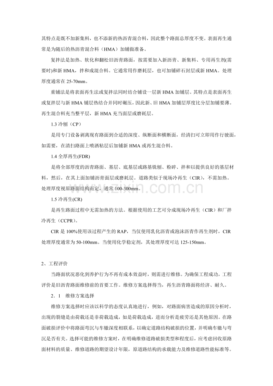 杨韵华-美国沥青路面再生技术进展—汇总(最终修改).doc_第2页