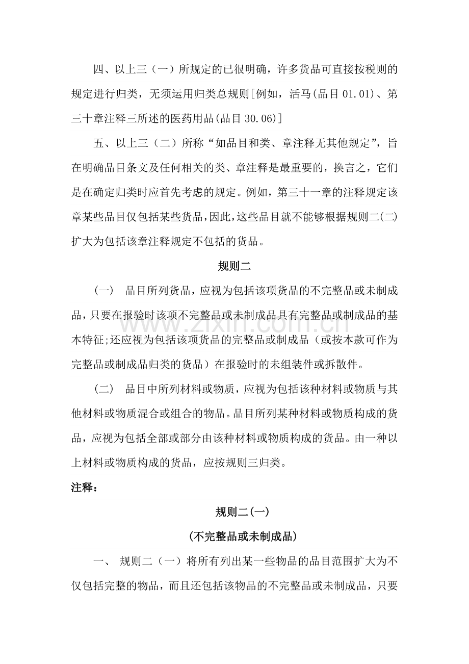 如何对进出口货品进行商品归类.docx_第2页