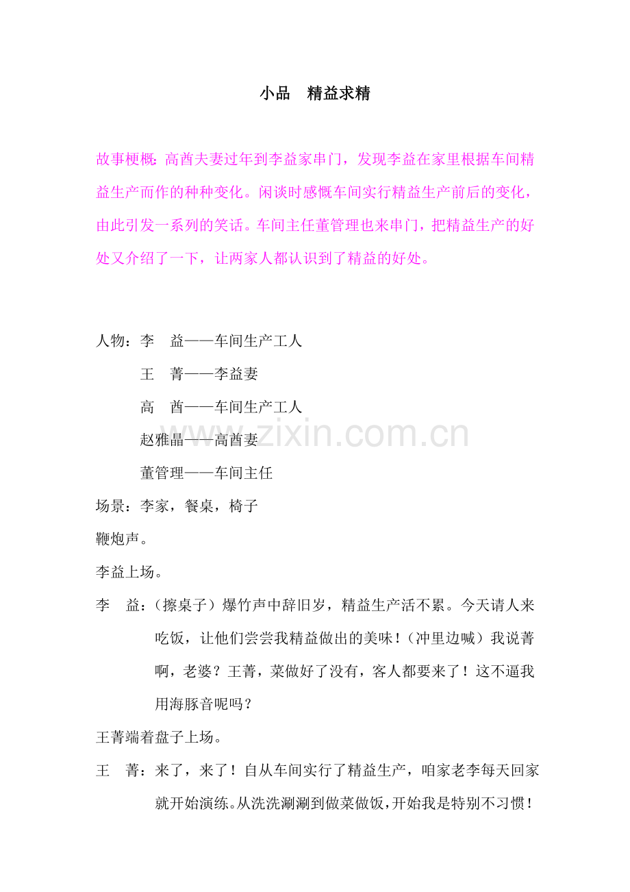 公司生产管理小品精益求精.doc_第1页