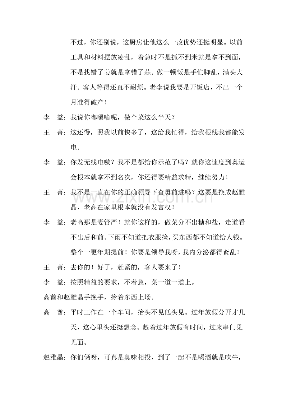 公司生产管理小品精益求精.doc_第2页