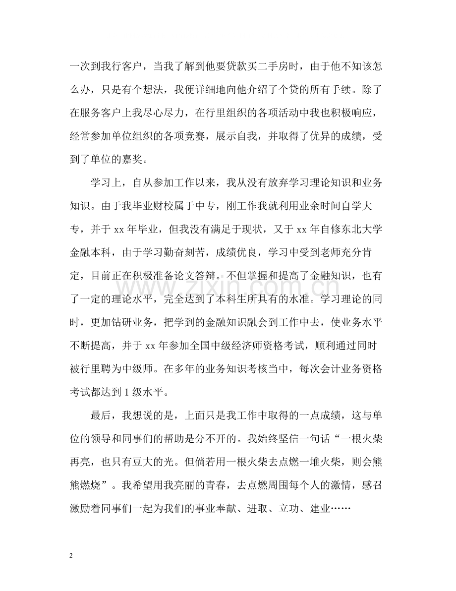 万能通用实习总结.docx_第2页