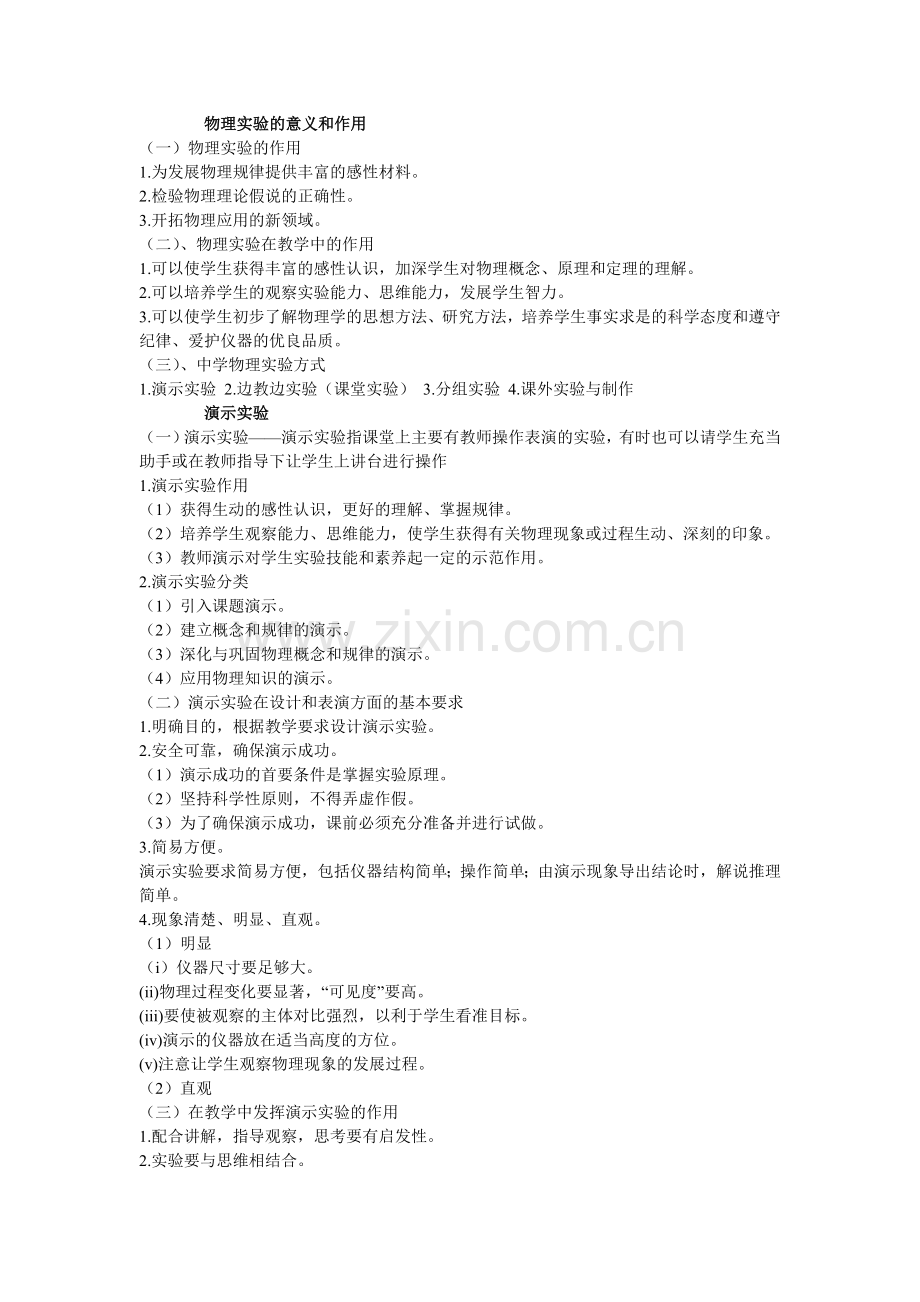 物理实验意义及作用.doc_第1页