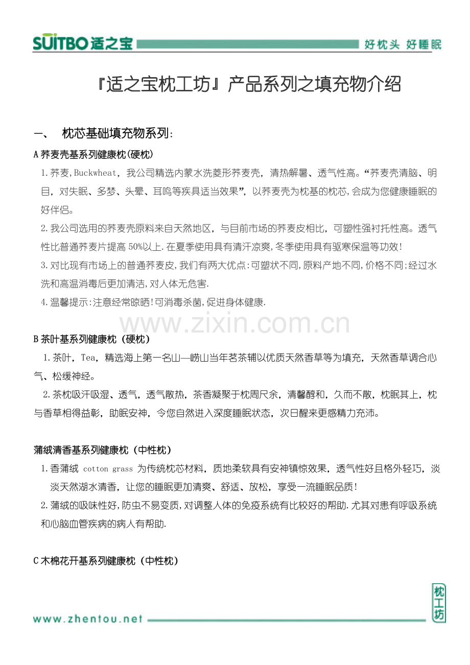 适宝产品填充介绍.doc_第1页