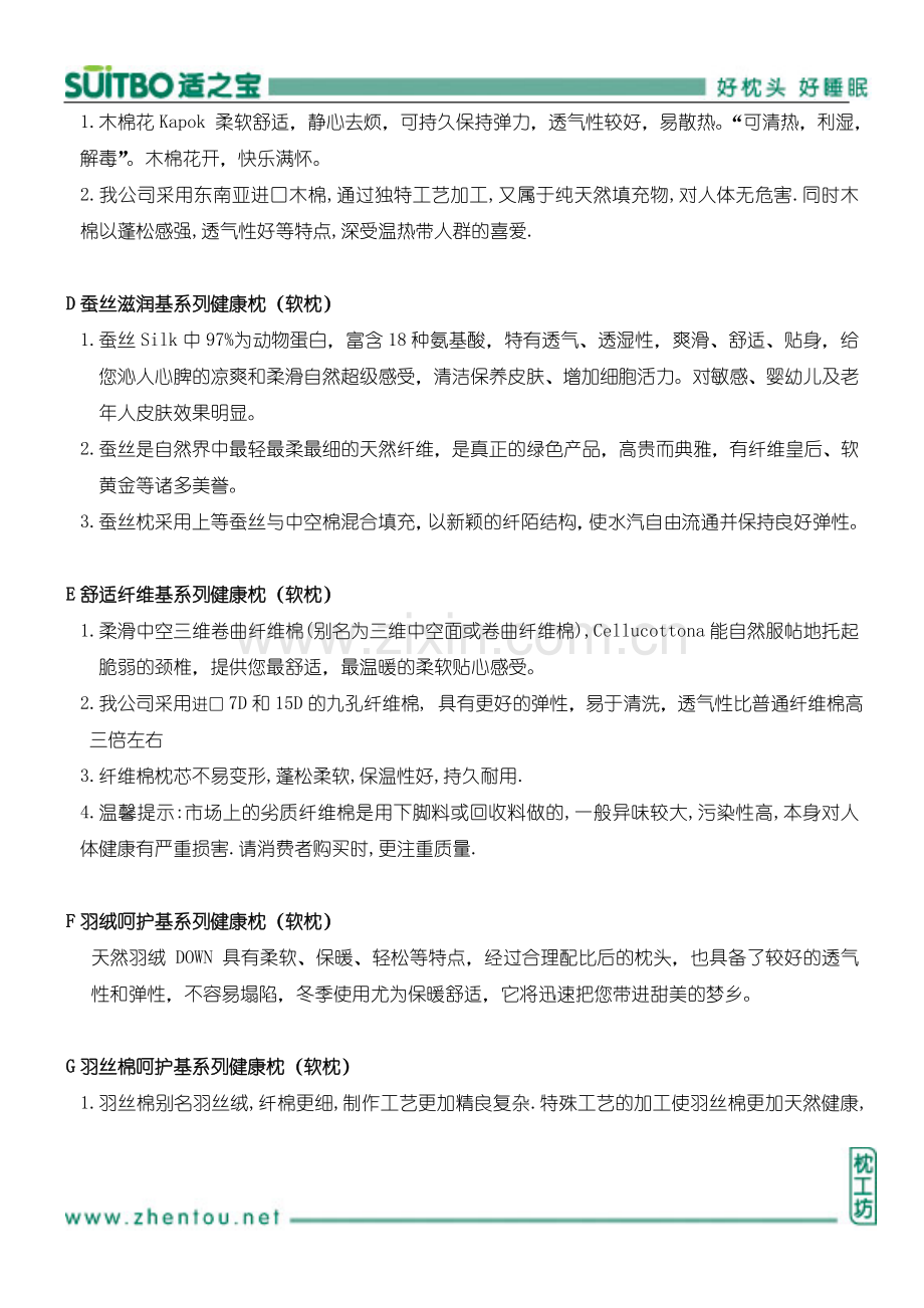 适宝产品填充介绍.doc_第2页