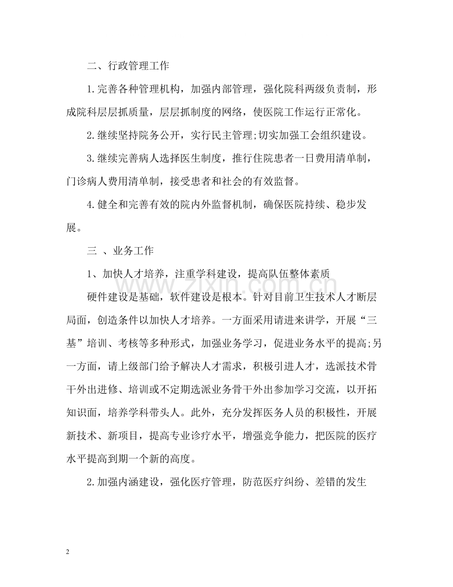 医院年度工作总结「精」.docx_第2页
