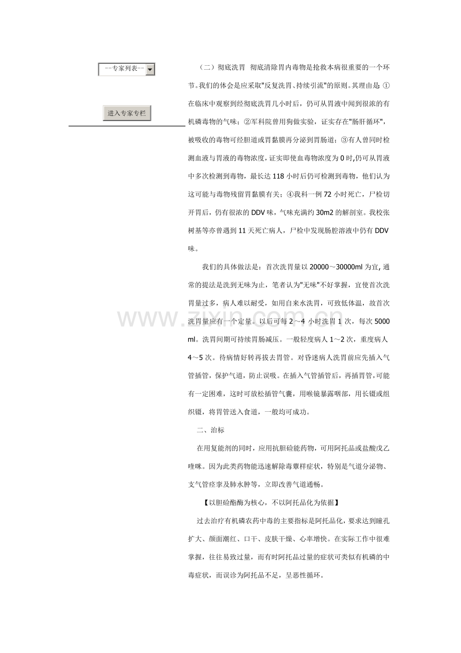 抢救有机磷农药中毒的新观念.doc_第2页