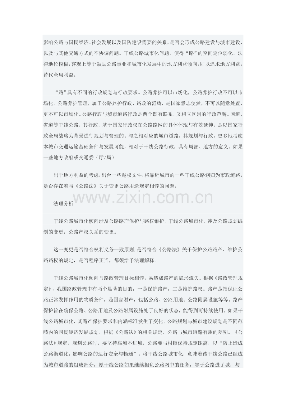 干线公路城市化问题涉及诸多法律问题.doc_第2页