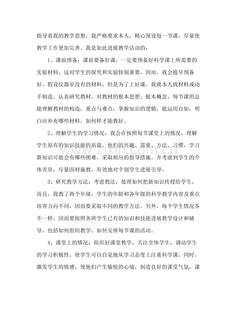 小学教师年终工作参考总结两篇.docx_第2页