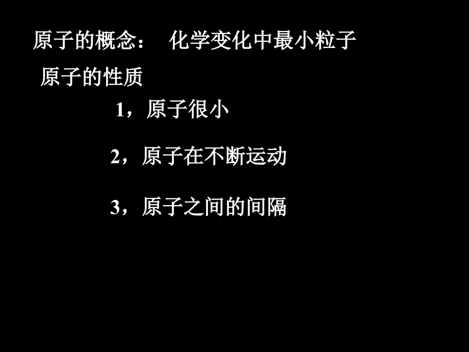 原子九年级化学 课件.ppt_第2页