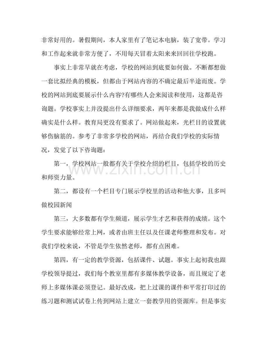 教师暑假学习工作参考总结（通用）.docx_第2页