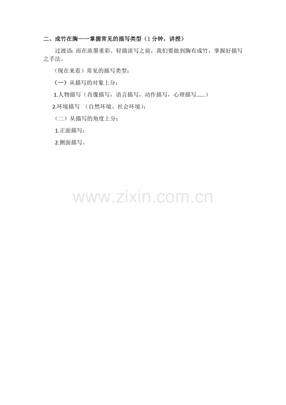 成竹在胸.docx_第1页