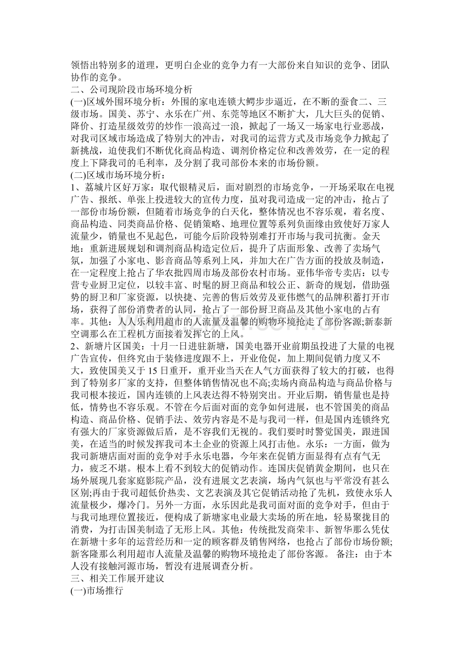 国美电器工作总结.docx_第2页