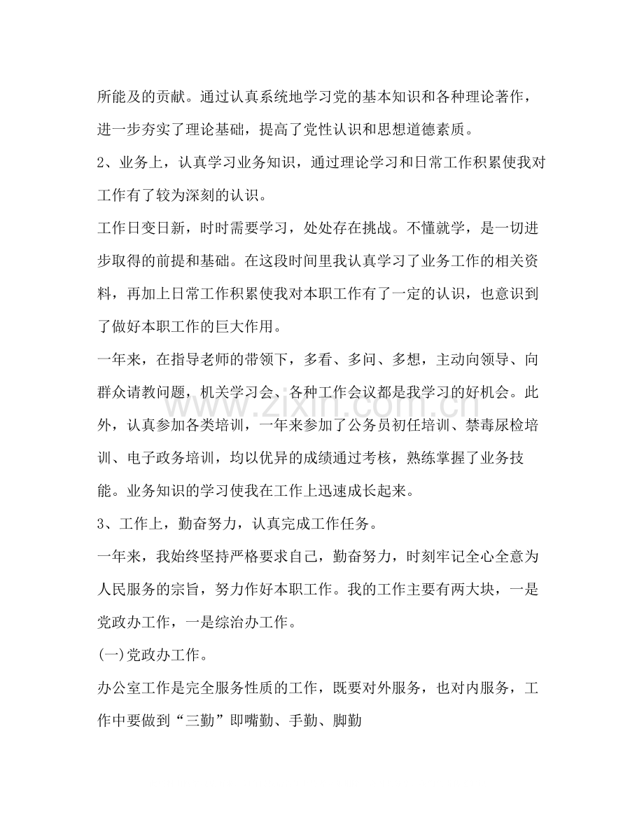2020年度考核个人总结2.docx_第2页