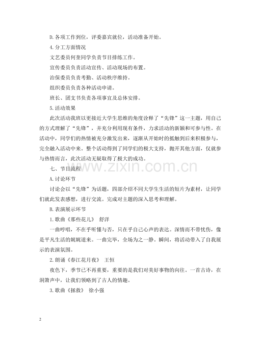 树先锋形象展青春风采主题团日活动总结.docx_第2页