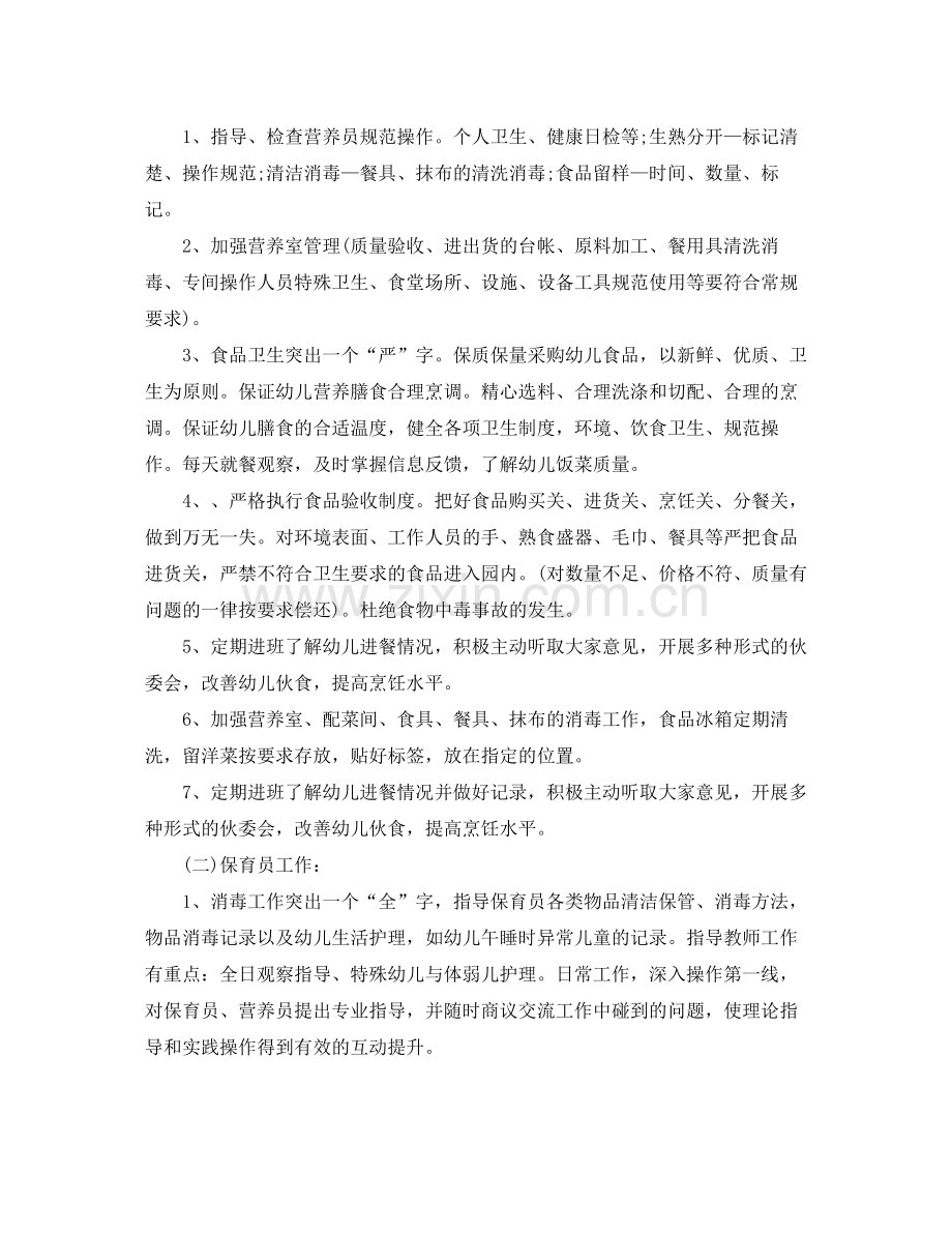 幼儿园后勤年度总结范例.docx_第2页
