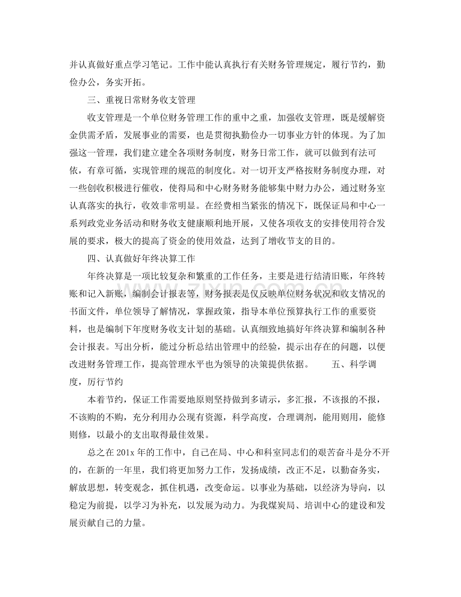 出纳工作总结个人范文 .docx_第2页