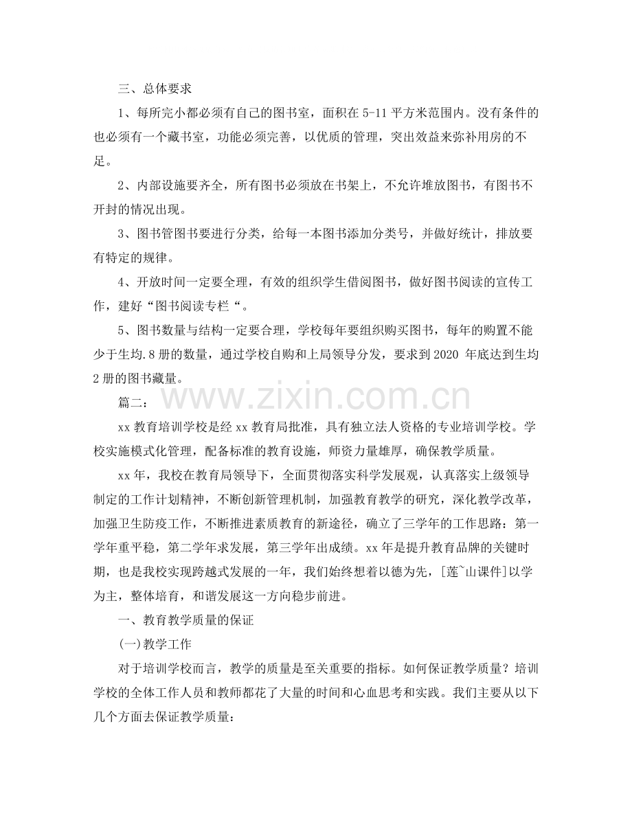 培训学校个人工作总结.docx_第2页