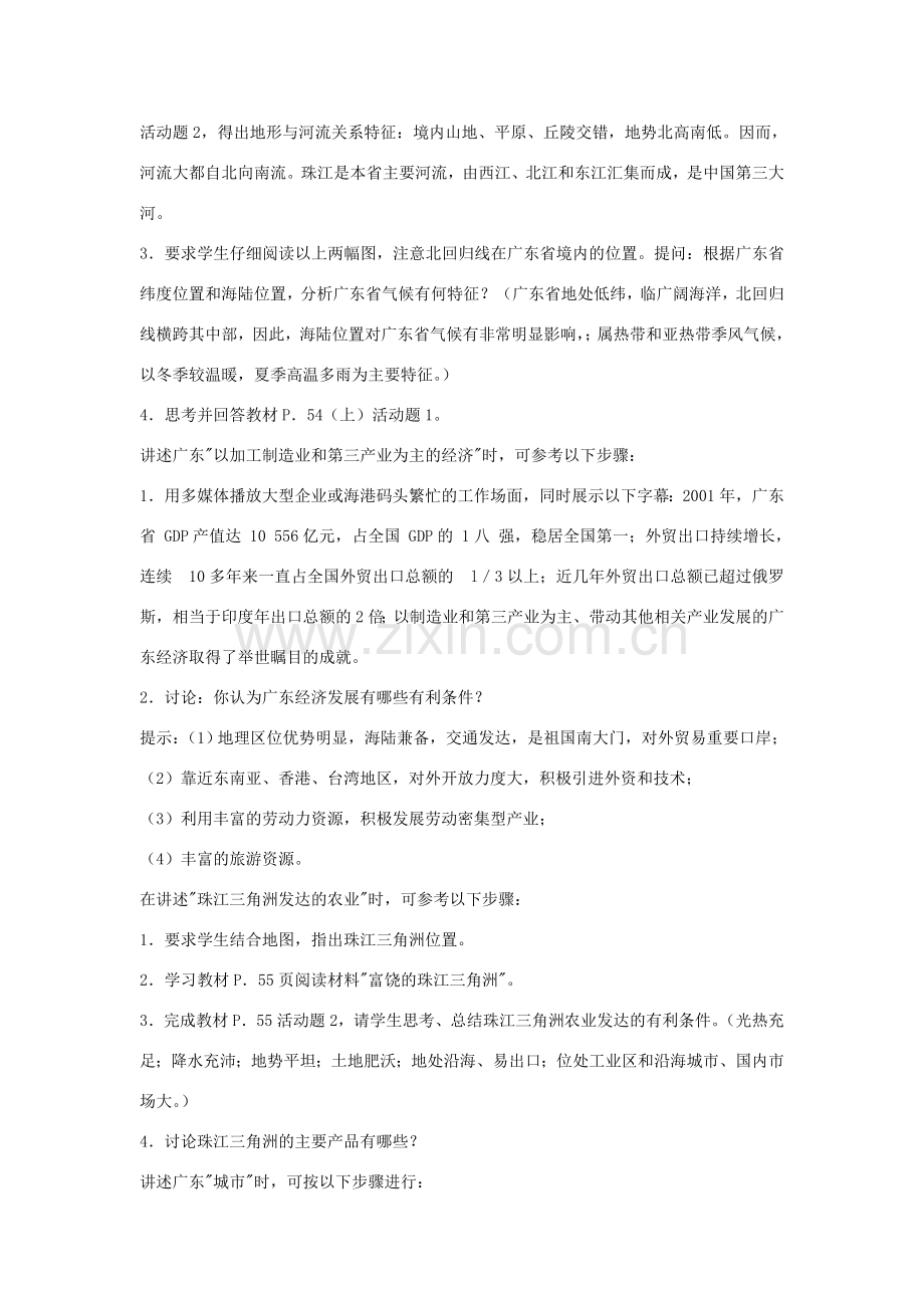 八年级地理下册第二章广东省教案湘教版.doc_第2页