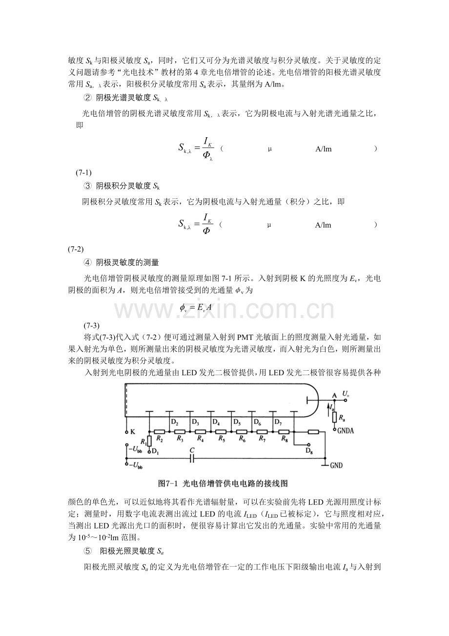 实验七 光电倍增管的特性与特性参数测试.docx_第2页