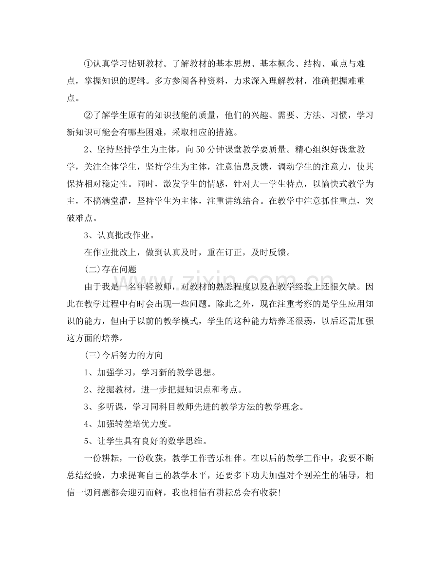 大学数学教学工作总结 .docx_第2页