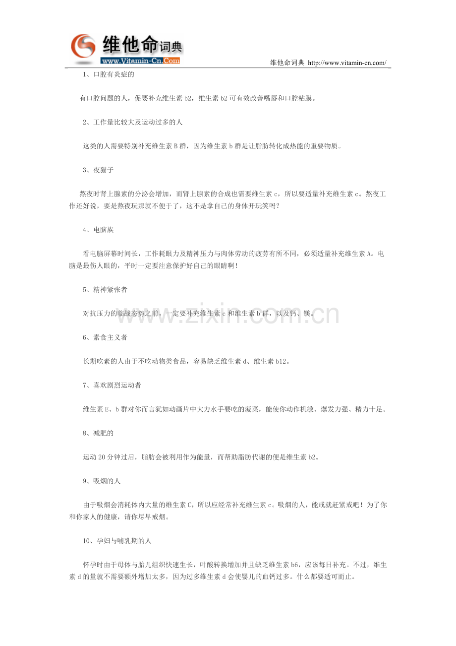 需要补充维生素的十类人群.doc_第2页