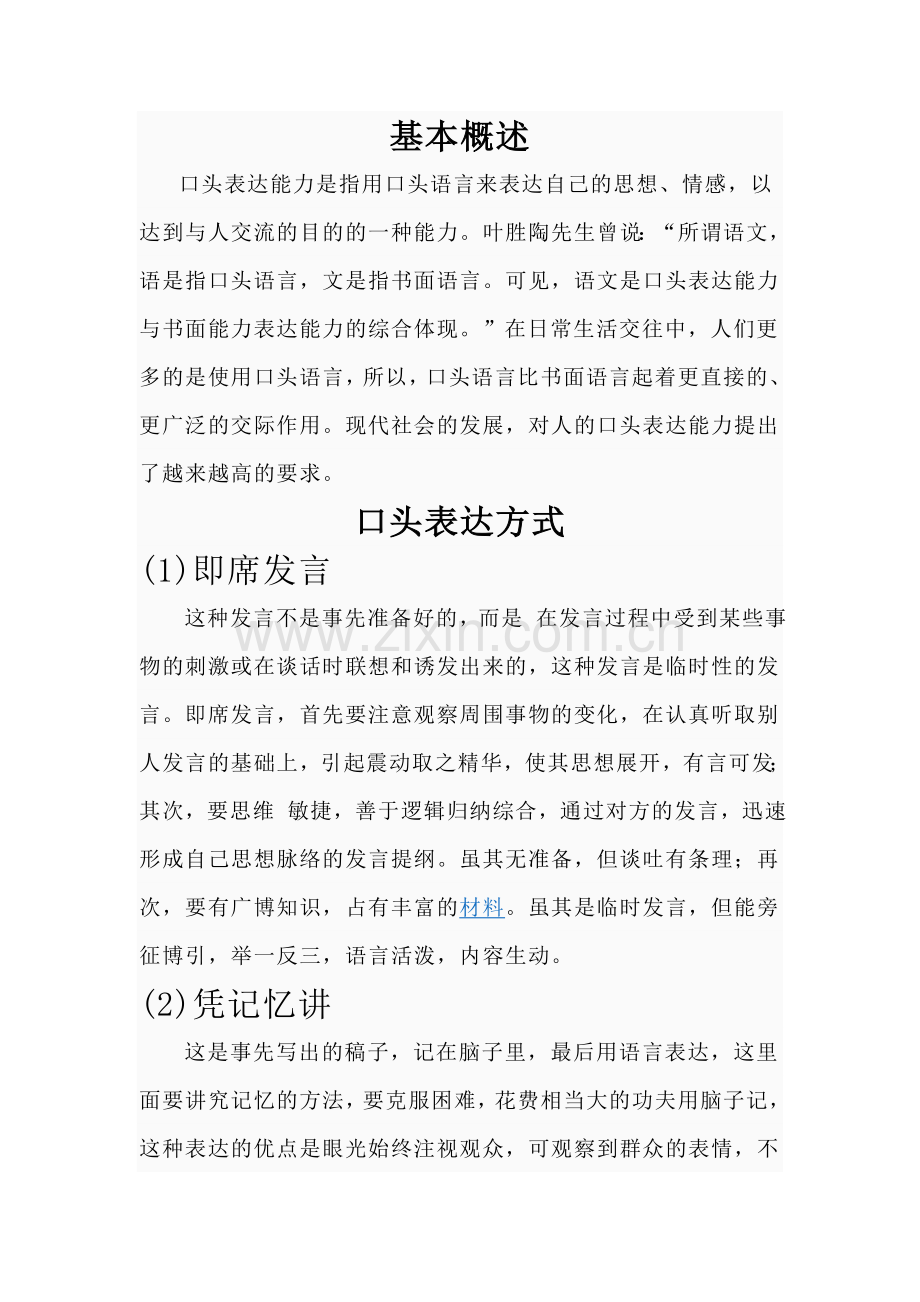 口头表达基本概述.doc_第1页