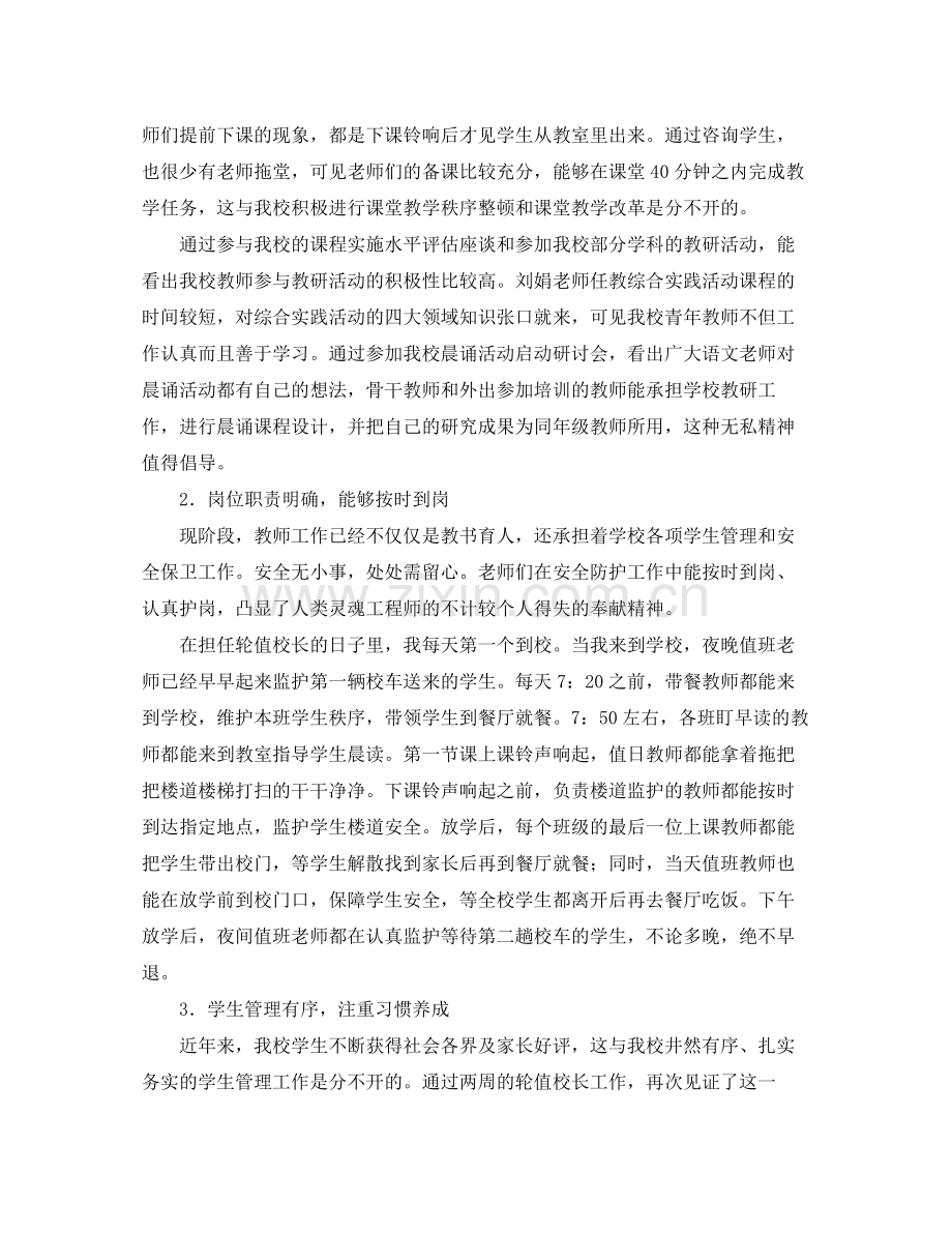 第一学期小学轮值校长工作总结.docx_第2页