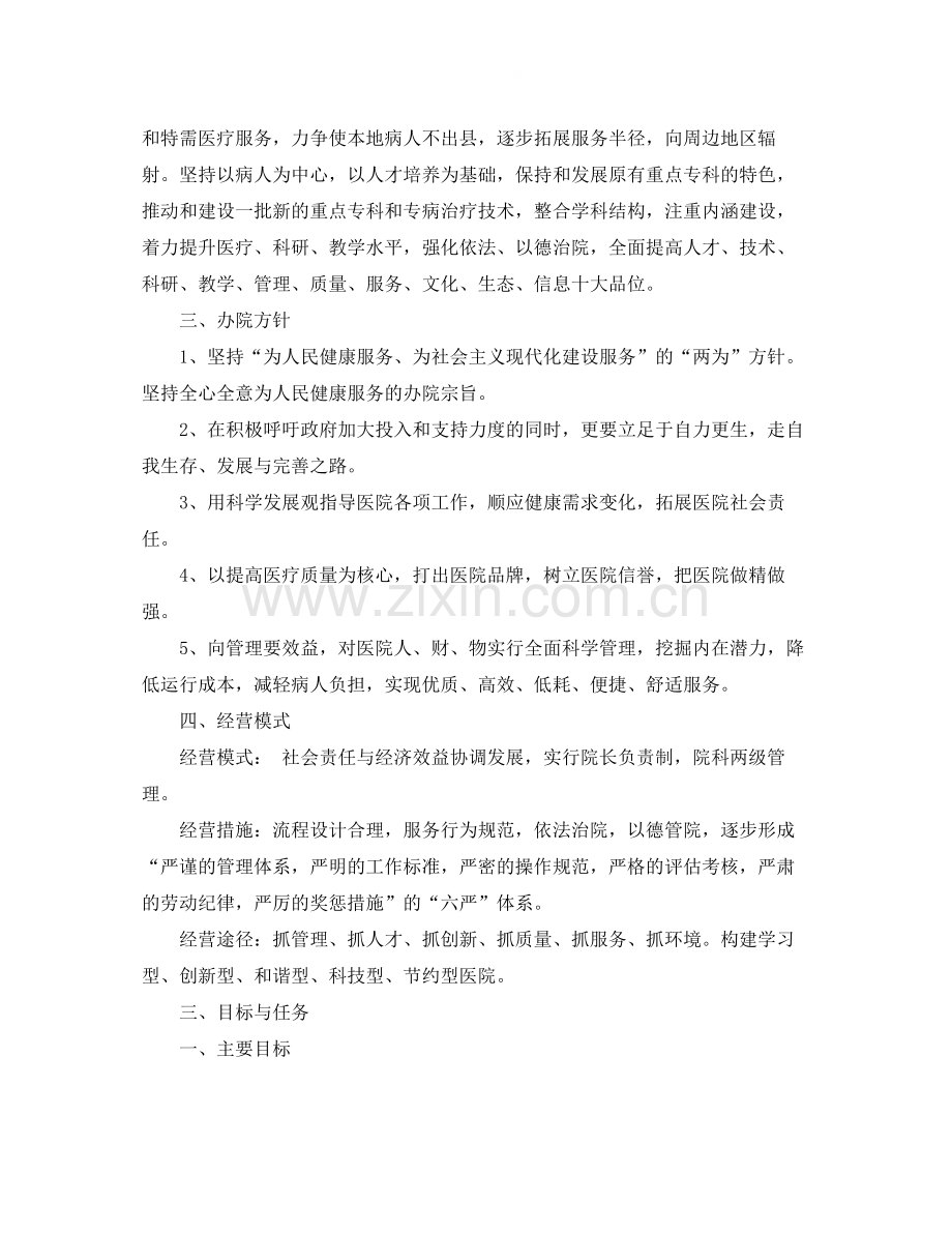 护理部十三五发展规划书.docx_第2页
