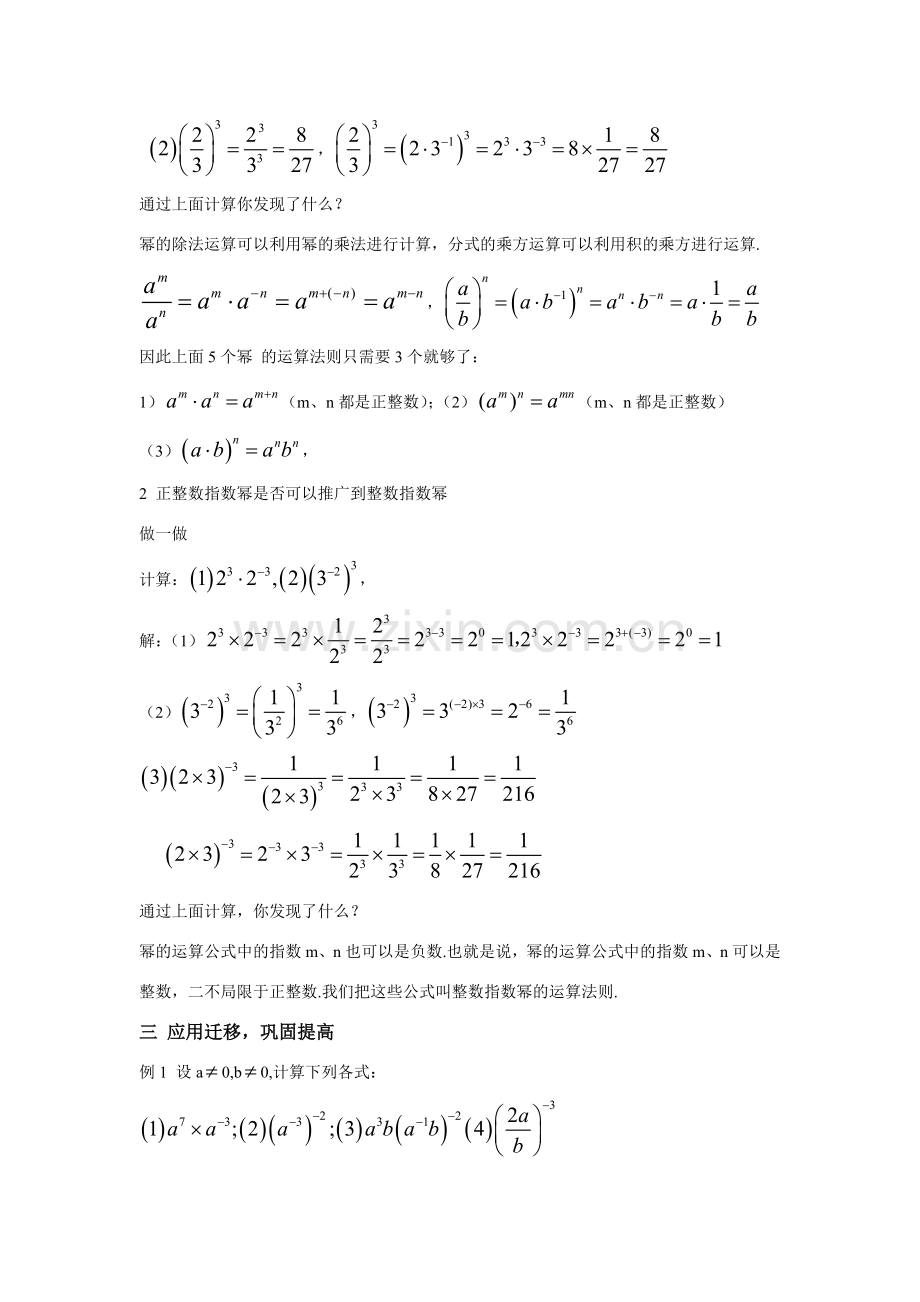 八年级数学下：2.3.3整数指数幂的运算法则教案1湘教版.doc_第2页