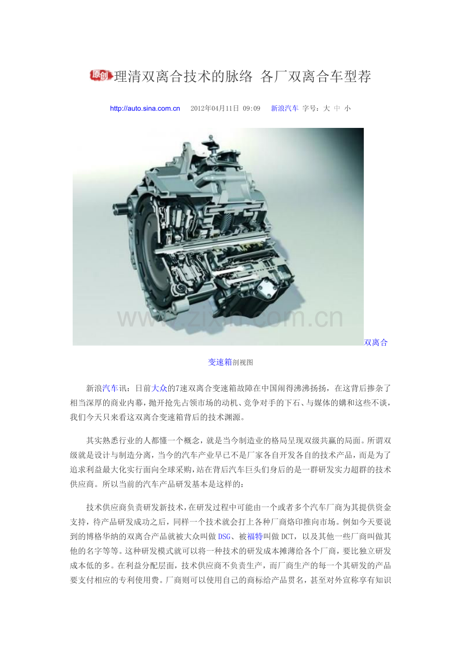 双离合器出处.doc_第1页