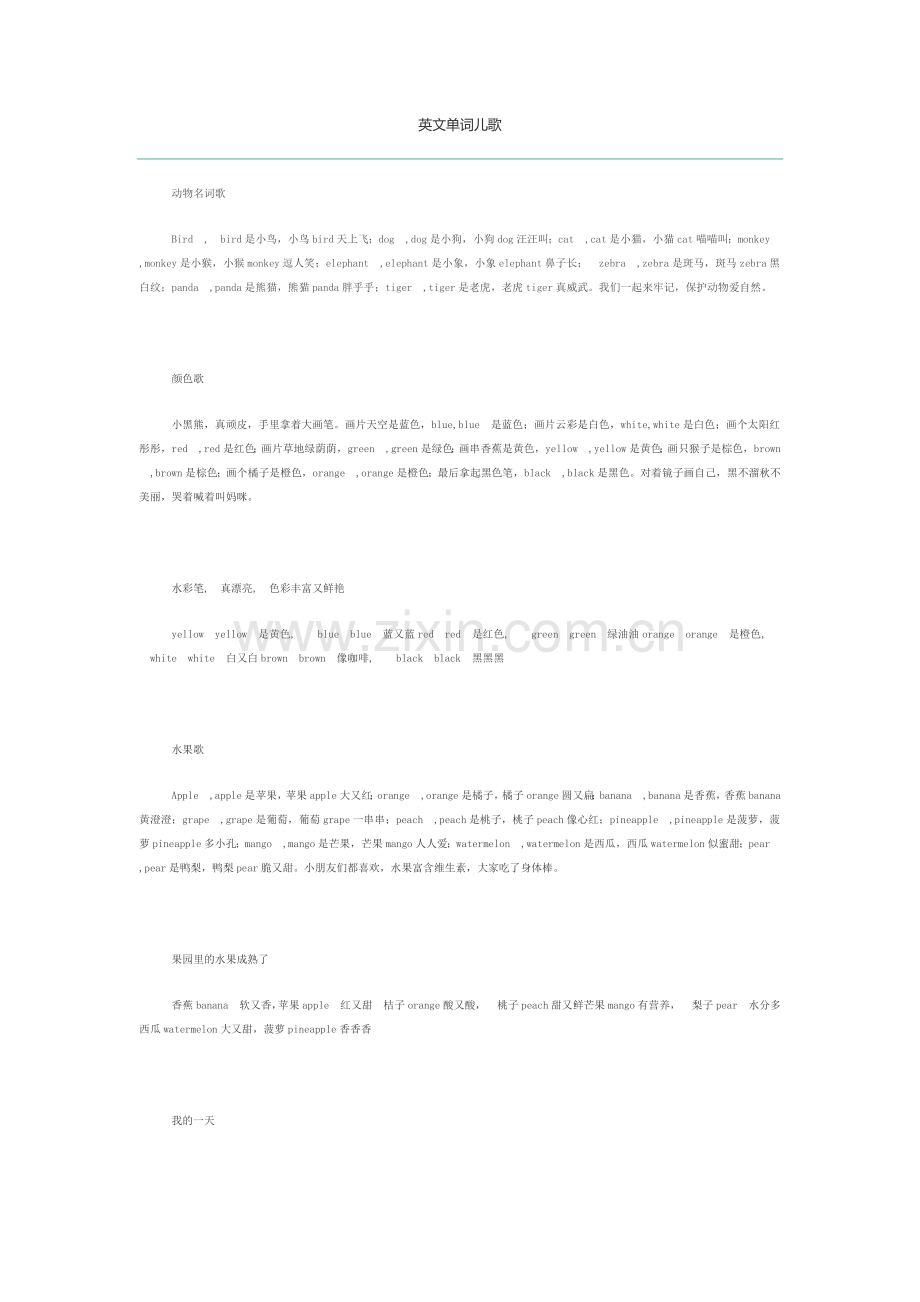 英语单词儿歌 (3).doc_第1页