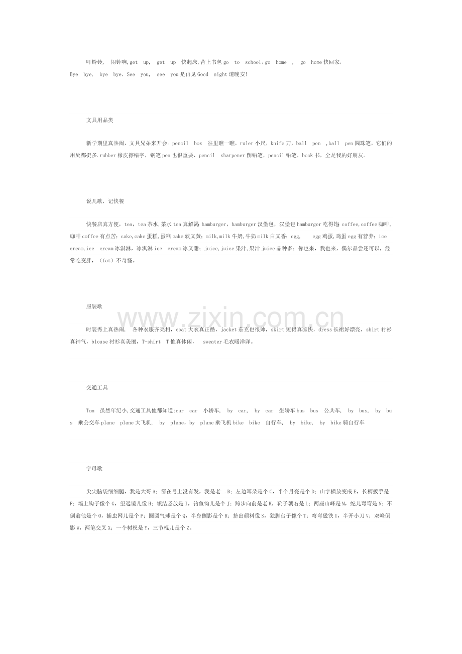英语单词儿歌 (3).doc_第2页