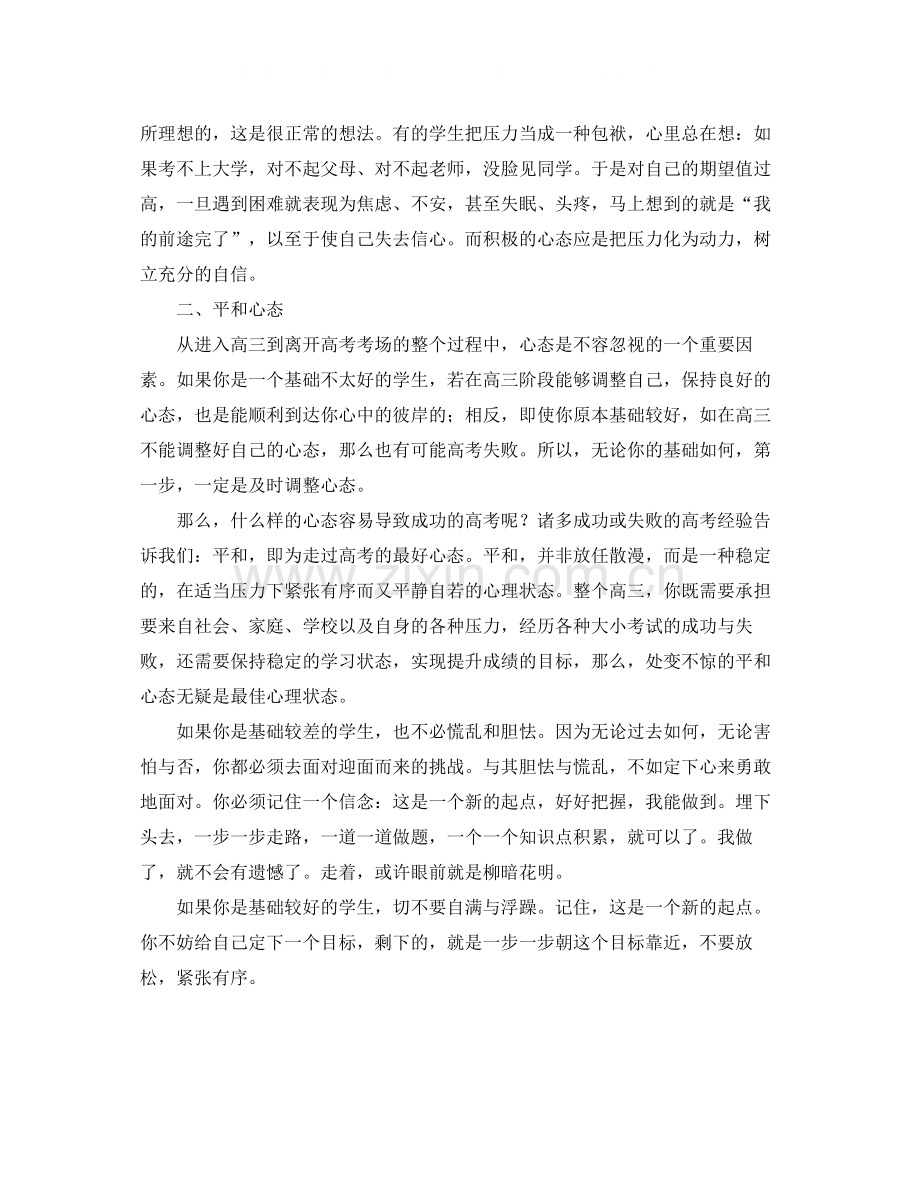 高二学习生活应该怎样度过.docx_第2页