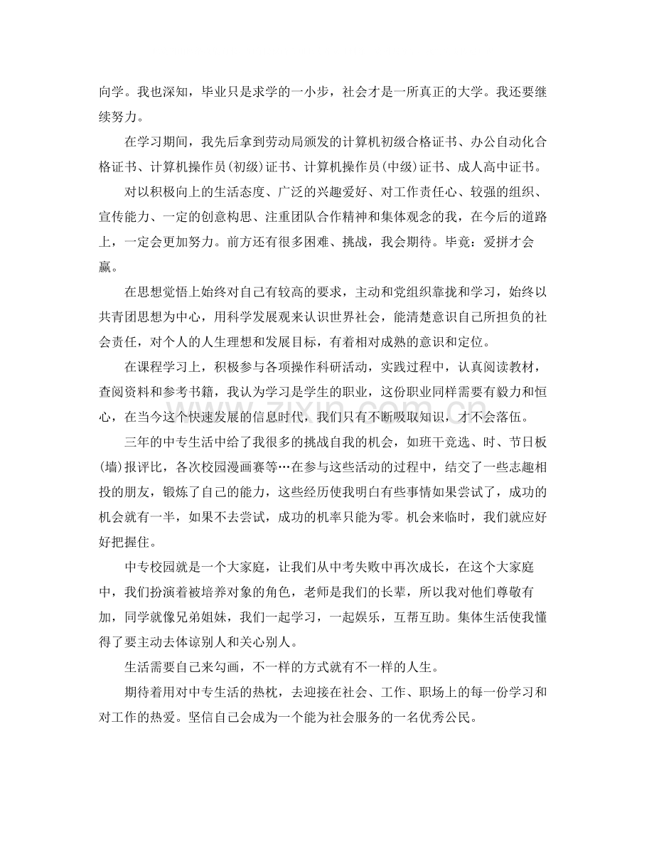 中专毕业自我总结范文1500字.docx_第2页